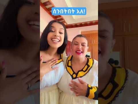 ሰንበትበት አለ! Mezmur Protestant