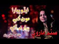 Sanam Marvi New Song Edo Piyara Mokhe Piyar Na De Poet Haqeer Rind 2022 New Song