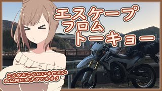 [ボイチェビ車載] これはツーリングですか？はい、タカささです。 関西遠征1日目編