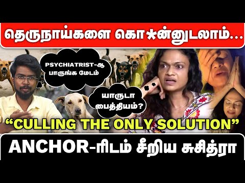 Singer Suchithra’s Bold Statement on Stray Dogs | “Culling is the Only Solution” | Explosive Debate