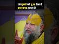 जो दूसरों को दुःख देता है Premanand Ji Maharaj Shorts Shorts