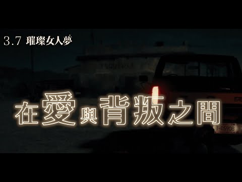《艾美利亞變奏曲》預告片：官方預告