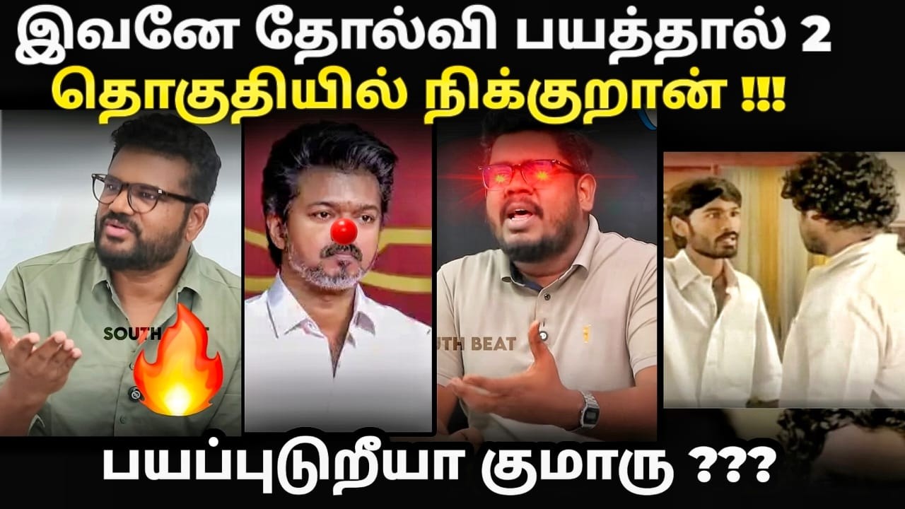 tvk candidates troll | தோல்வி பயத்தால் 2 தொகுதியில் போட்டியுடம் வி