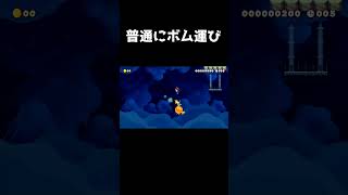 普通にボム運びをするコース#shorts