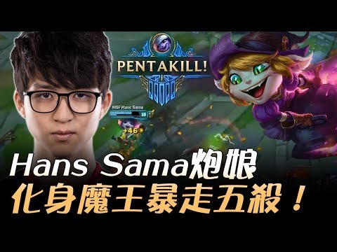 UOL vs MSF Hans Sama炮娘化身魔王暴走五殺！Game1 | 2017 EU LCS夏季季後賽 精華 Highlights
