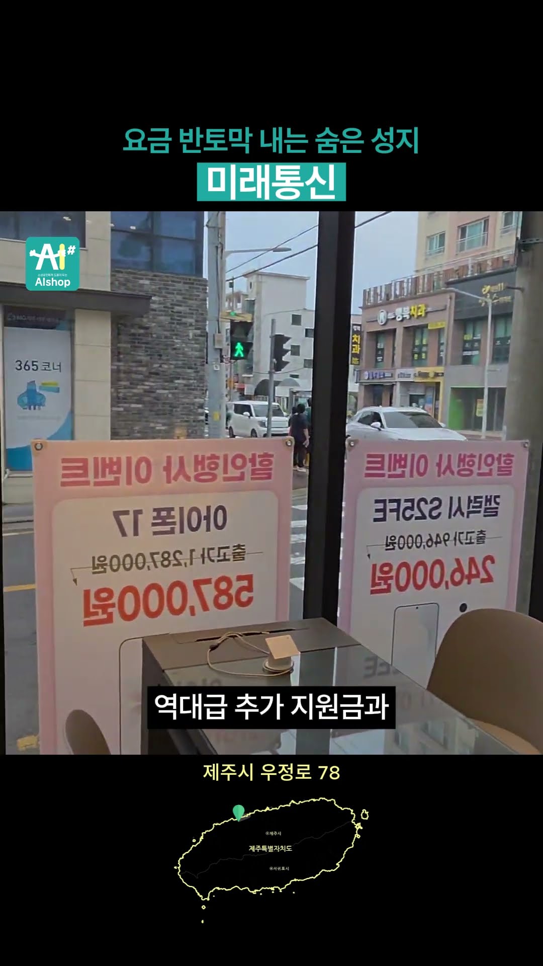 통신비 매달 뜯기셨죠? 미래통신에서 호갱탈출하고 요금 폭탄 줄이세요! #미래통신 #통신비절감 #핸드폰성지 #요금제 #SKT #KT #LGU+ #통신사 #휴대폰 #스마트폰 #우정로