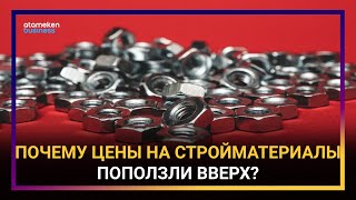 КРИЗИС НА РЫНКЕ СТРОЙМАТЕРИАЛОВ: КАК ОСТАНОВИТЬ РОСТ ЦЕН?