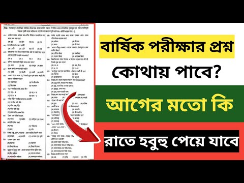 Will I get the annual exam questions for 6th to 9th grade first? | annual exam 2025 question