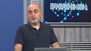 Հանրային իրազեկում 05.10.2020