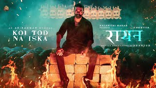 Download lagu RAAYAN | Koi Tod Na Iska -Lyric Video (Hindi) | Dhanush| Sun Pictures| A.R. Rahman| Sukhwinder Singh mp3 Download lagu RAAYAN | Koi Tod Na Iska -Lyric Video (Hindi) | Dhanush| Sun Pictures| A.R. Rahman| Sukhwinder Singh mp3