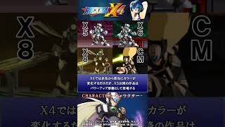 ロックマンX4 シリーズ 紹介解説 「ブラックゼロ」 VOICEROID実況 #Shorts