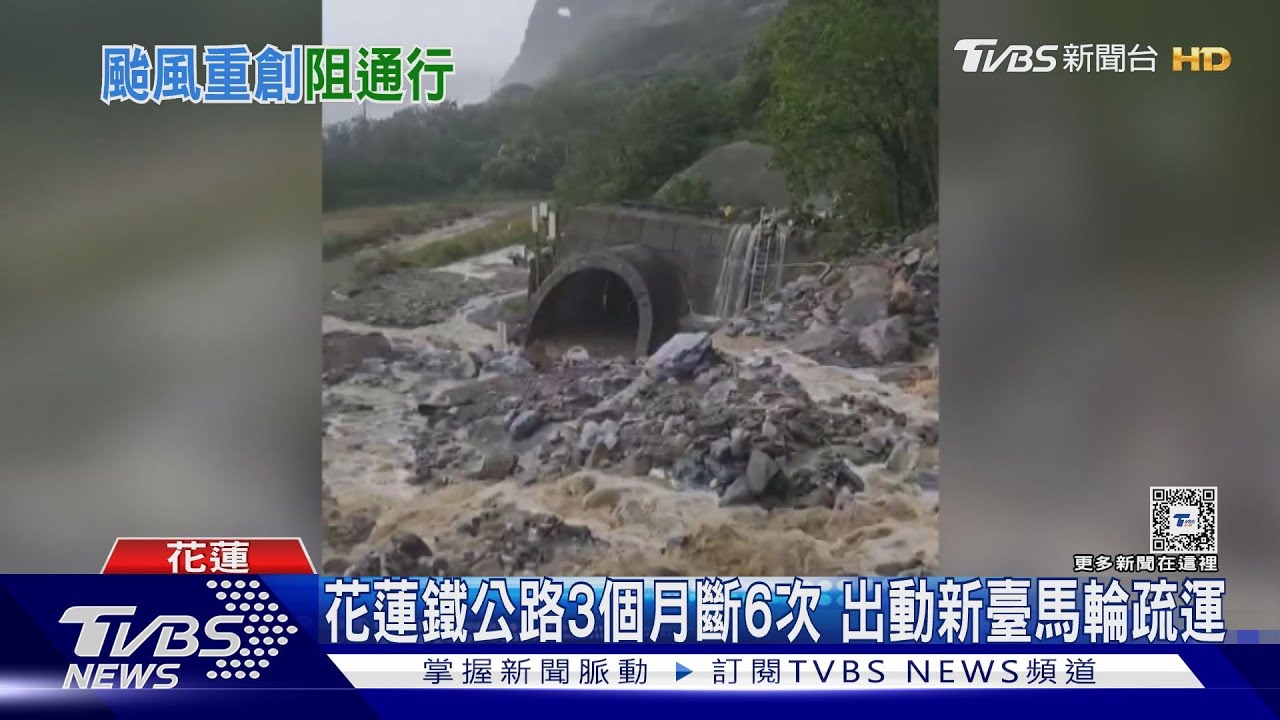 花蓮鐵公路三個月6度中斷!秀林鄉土石崩落發巨響 居民:不敢睡覺