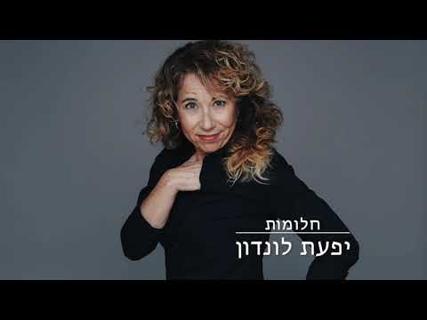 שיר-קרעים של חלומות