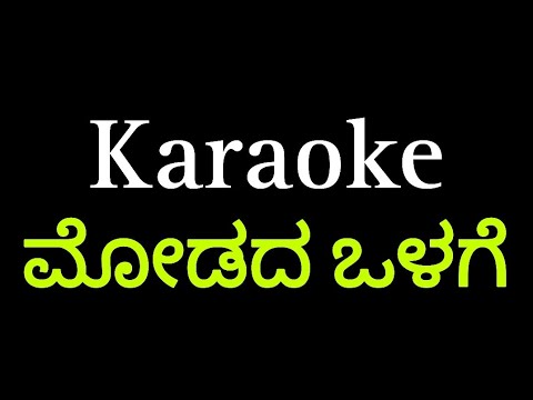 Modada olage karaoke |#Modadaolage#kannadakaraoke#Tulunadabirser#Madhanmanipal#karaoke#Sonunigam