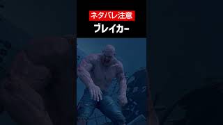 【Days Gone】【ネタバレ注意】ブレイカーをざっくり解説【ホラゲ】 #Shorts
