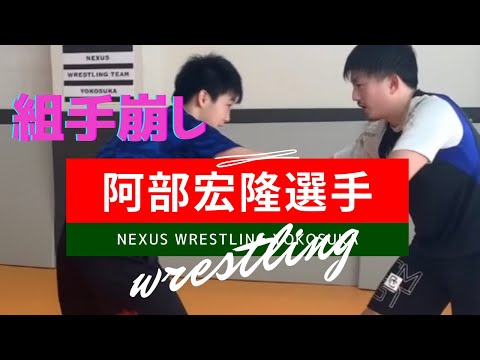 【阿部宏隆】組手崩しを徹底しろ 浅野くん極める❕