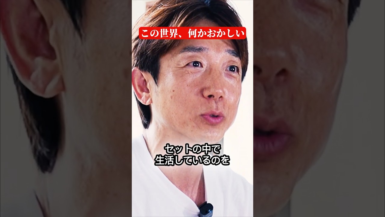 もう気づいてる？この世界の違和感