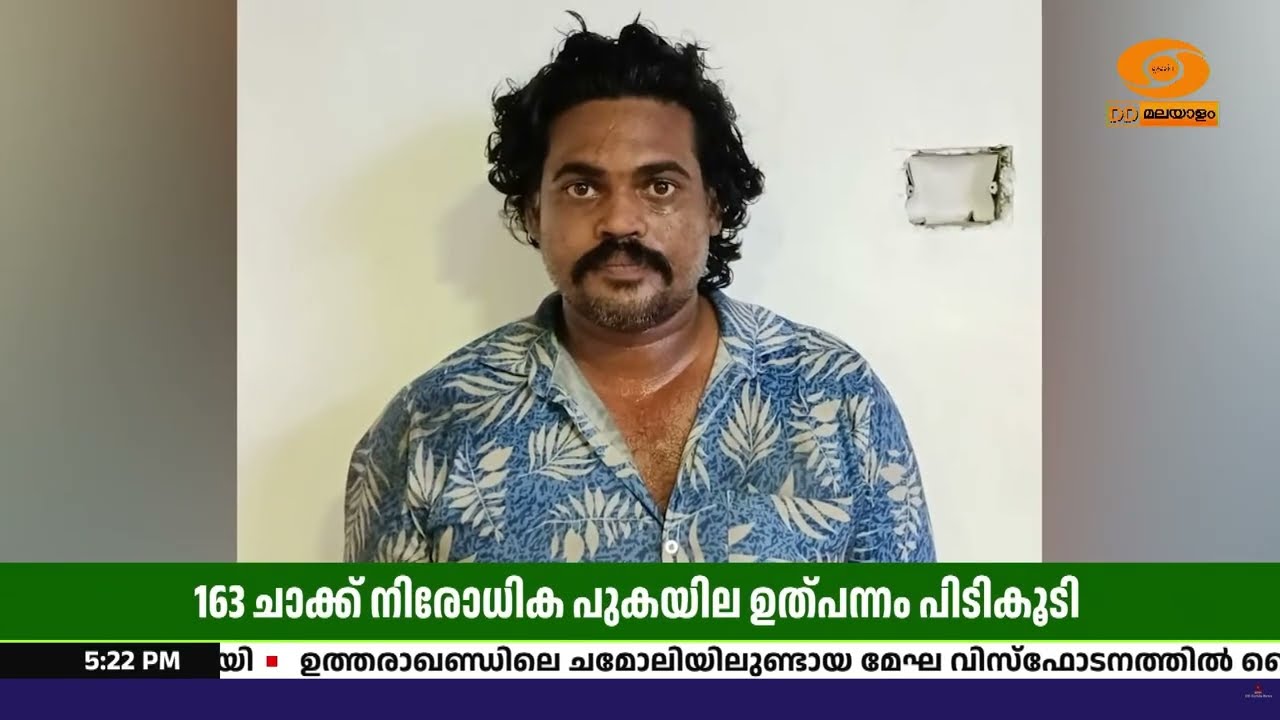 ലോറിയിൽ കടത്തിയ 163 ചാക്ക് നിരോധിത പുകയില പിടികൂടി | CHAVA