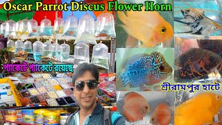 Serampore Pet Market | Shrirampur Fish Market | Serampore Fish Market | Fish Market | Pet Market 