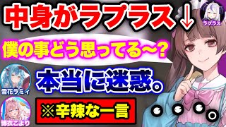 うざキャラに変身したラプラスをフルボッコにするラミこよwww 【ホロライブ切り抜き/雪花ラミィ/尾丸ポルカ/大神ミオ/ラプラス・ダークネス/博衣こより】