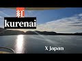 Kurenai 쿠레나이 紅 by X Japan / Karaoke 노래방
