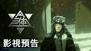 [情報] 三體電視劇預告
