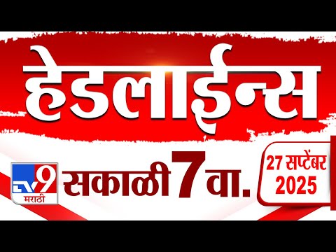 Tv9 Marathi News Top Headline Today | 27 September 2025 | 7 AM | 4 Minute 24 Headline Maharashtra