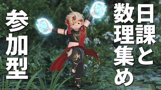 数理あつめ【FF14　ManaDC Titan　参加者大歓迎】