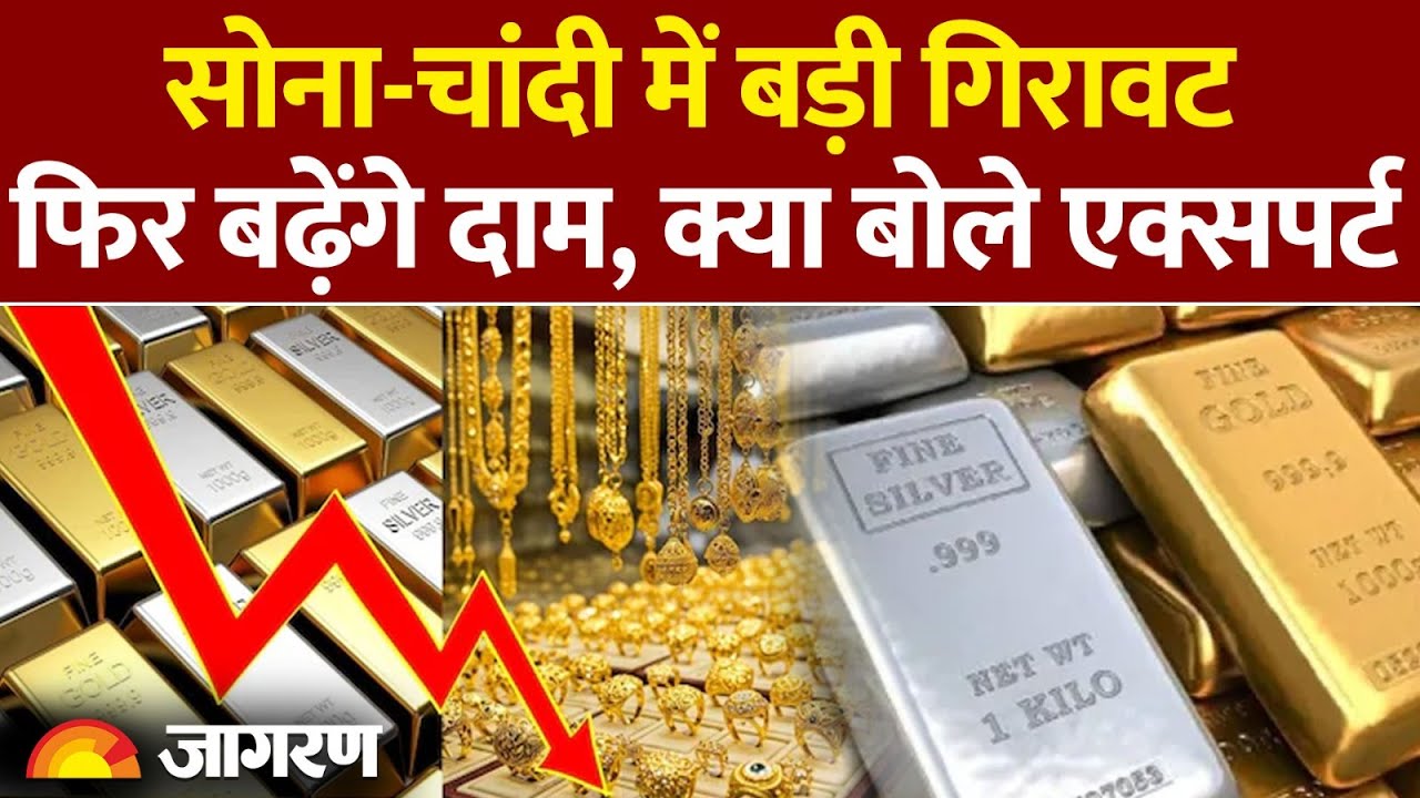 Gold Rate: सोने के दाम में उतार-चढ़ाव | Gold Price Today | Hindi News |Silver Price
