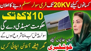 Kisan Solar Scheme|Solar Subsidy2025|Apply For Kisan Solar Scheme subsidy|Cm Punjab Kisan Card Apply