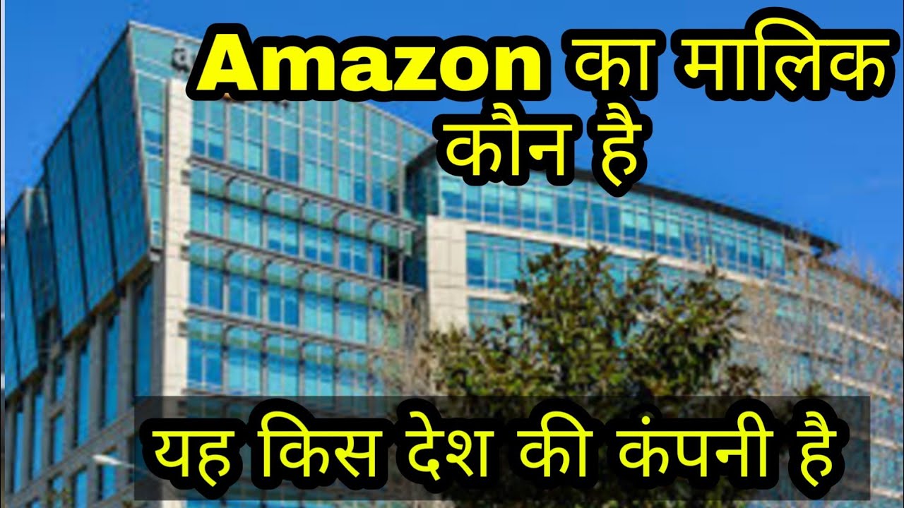 Watch video Amazon ka malik kaun hai।। Amazon Kis Desh ki company hai।। owner of Amazon company।। Amazon company Now Amazon ka malik kaun hai।। Amazon Kis Desh ki company hai।। owner of Amazon company।। Amazon company
