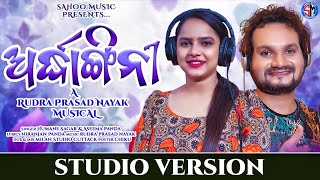 Download lagu Ardhagnini | New Romantic | Sahoo Music | Aseema panda & Humane Sagar | Studio Version mp3