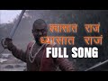 Shwasat Raja Dhyasat Raja Official Song - Pawankhind | Marathi Song 2022 | Digpal Lanjekar |
