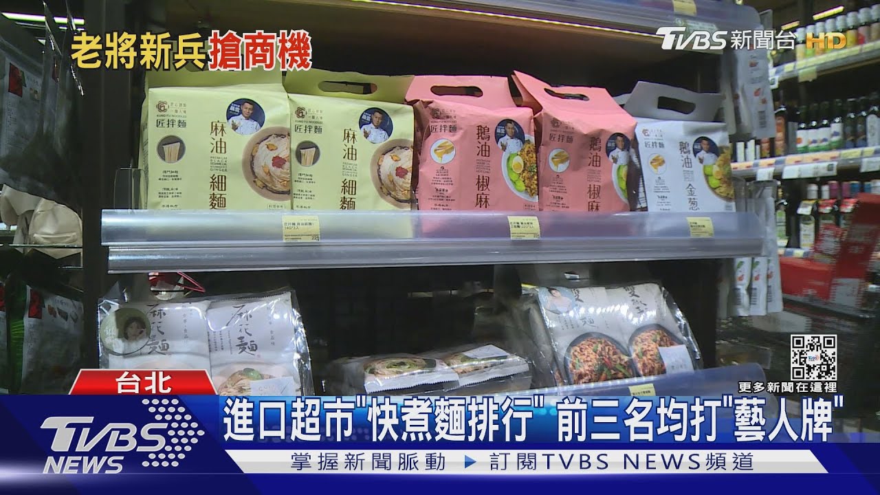 快煮麵新招！　老牌推「立體麵條」PK名人拌麵