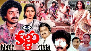 KALLU  TELUGU FULL MOVIE  SIVAJI RAJA  CHIDAMBARAM