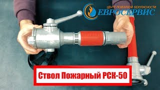 Ствол распылитель высокого давления срвд 2 300