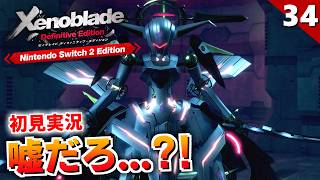 【ゼノブレイドDE】マジかよ！遂にフィオルンと再会したわけだが…【初見実況】#34