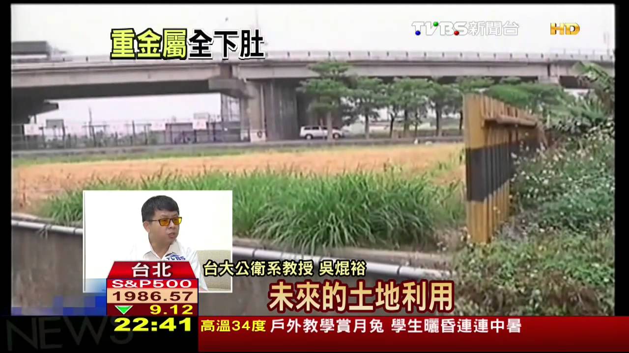 工業區「土壤污染放寬」　農地恐金屬超標