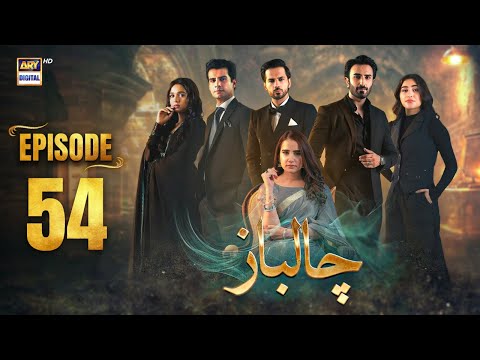 Chaalbaaz Episode 54 | 3 Dec 2025 | Eng Sub | Saniya Samshad | Zoha Tauqeer | ARY Digital Drama