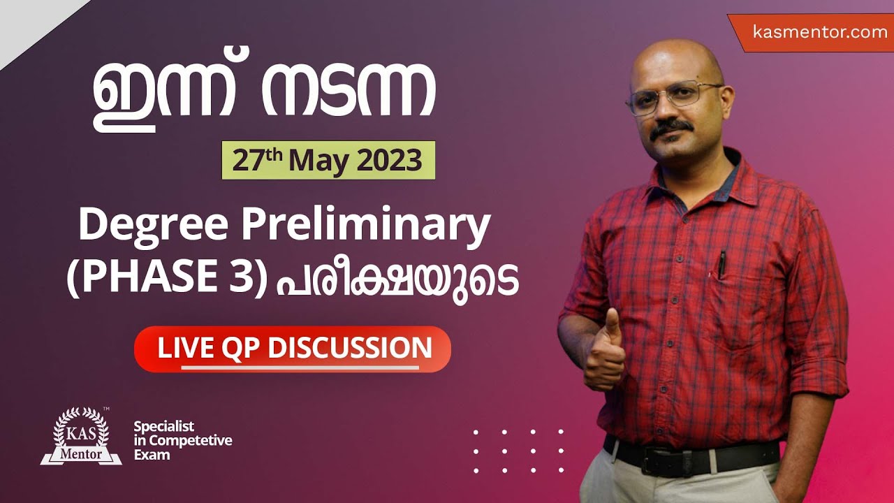 Degree Prelims - University Assistant, SI Phase 3 -  Answer Key - 27th May 2023 |  Kerala PSC Exam