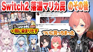 Switch2落選マリカ民のその後まとめ1【さくらみこ/水宮枢/風真いろは/AZKi/鷹嶺ルイ/大空スバル/星街すいせい/ホロライブ/切り抜き】