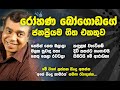 Rohana Bogoda Best Songs Nethin Netha Balala Nethu Pela Obatai Me Aradana රෝහණ බෝගො�