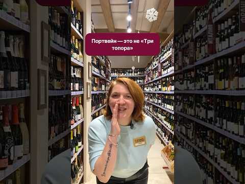 А какое непопулярное мнение о винах вы слышали?