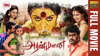 Aranmanai | Super Hit HD Movie | Tamil horror comedy | Sundar C | Hansika Motwani | Andrea Jeremiah