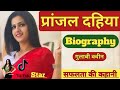 Pranjal Dahiya - Biography ( Gulabi Queen ) Family | Lifestyle | Pranjal dahiya Tik - tok video