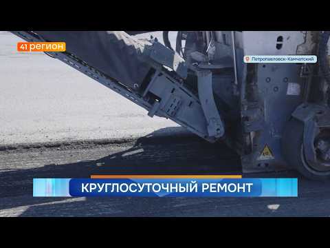 Новости Камчатки за 22 мая 2026 года