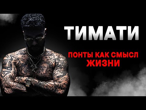 Как Тимати СОЗДАЛ BLACKSTAR и РАЗРУШИЛ ЕГО