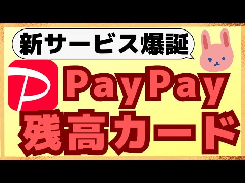 【開始】PayPaySTEP条件達成が簡単に！？PayPay残高がクレジット加盟店で利用できるようになりました！