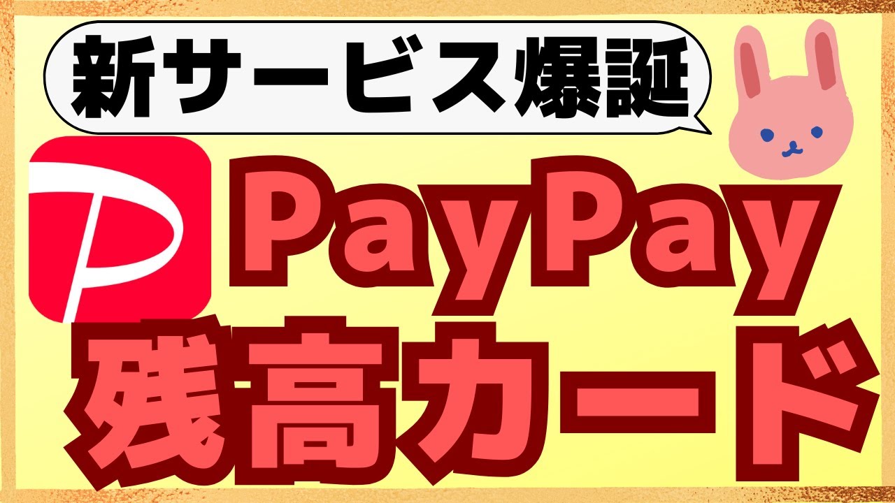 【開始】PayPaySTEP条件達成が簡単に！？PayPay残高がクレジット加盟店で利用できるようになりました！