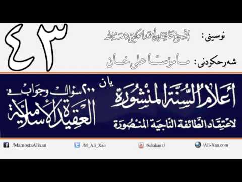 وانەی چل و سێیەم